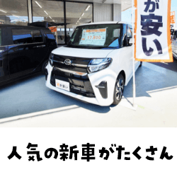 ダイハツタント